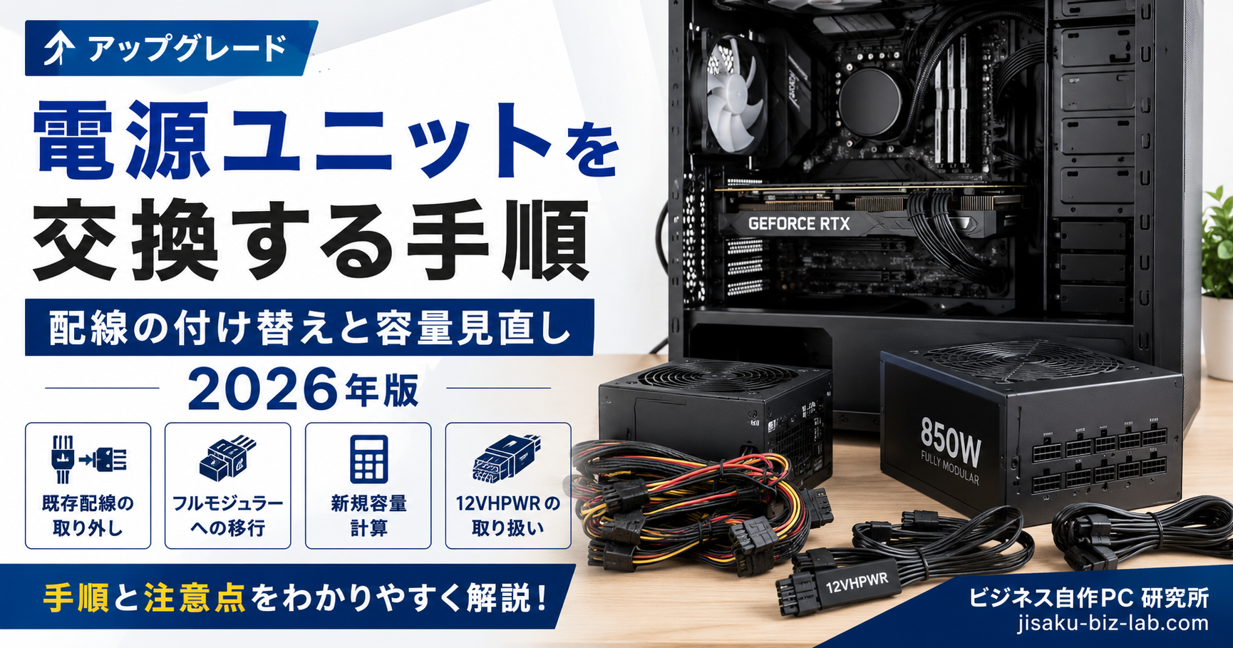 電源ユニットを交換する手順｜配線の付け替えと容量見直し 2026年版 のサムネイル画像