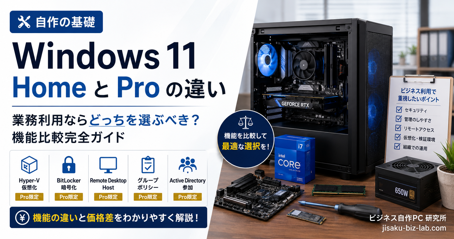 Windows 11 Home と Pro の違い｜業務利用ならどっちを選ぶべき？機能比較完全ガイド のサムネイル画像